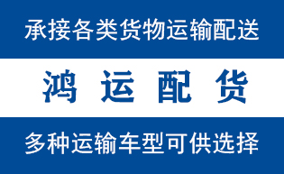 郯城物流_郯城物流运输_郯城货运公司_郯城发全国物...